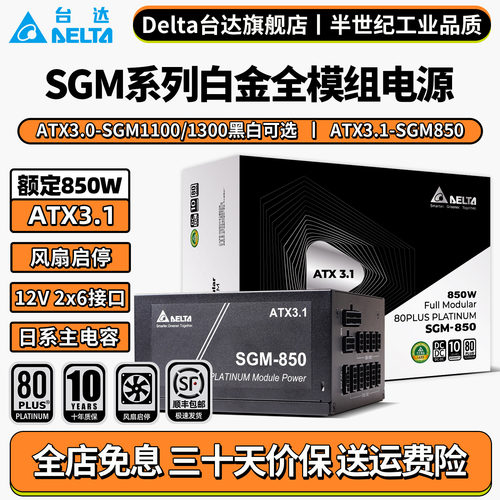 台达电脑电源ATX3.0十年服务