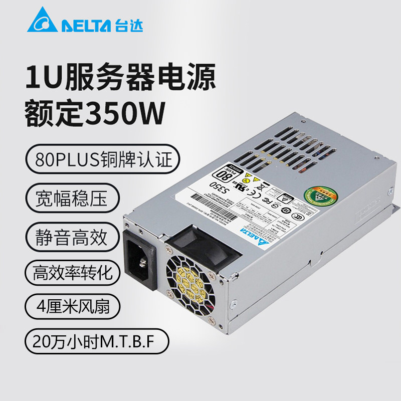 Delta台达全新小1U电源额定350w服务器NAS机工作机FLEX250w电源