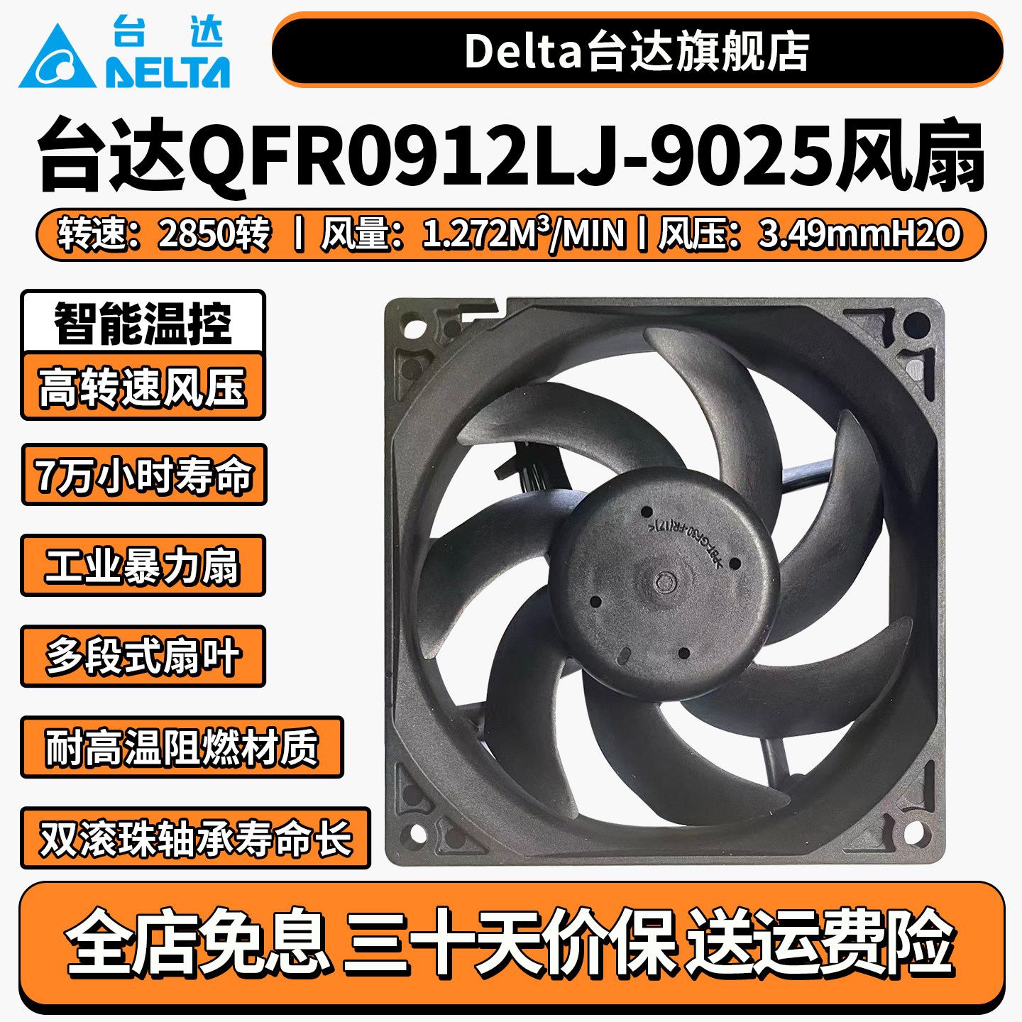 台达9厘米12V风扇机箱服务器风扇AFB0924VH/QFR0924EJ/QFR0912LJ - 实物图