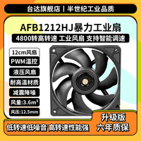 台达AFB1212HJ暴力工业风扇电脑机箱散热4800转12V12CM工业风扇