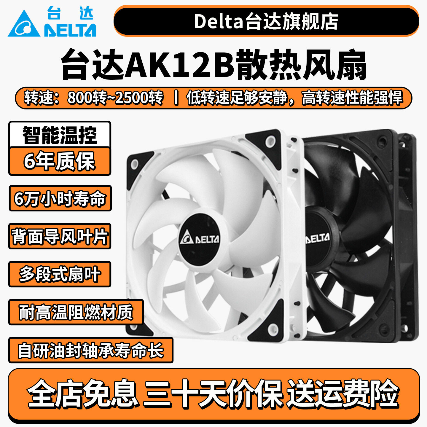 台达ak12b散热风扇水冷排风扇cpu散热器12cm风扇主机机箱散热风扇