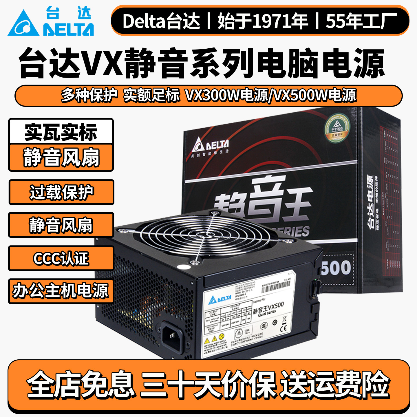 台达vx500w电源办公电脑电源额定300w/500w电源vx300台式机电源