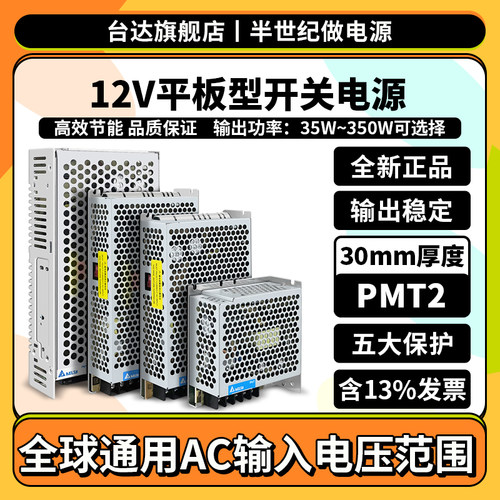 台达12V平板型开关电源24V