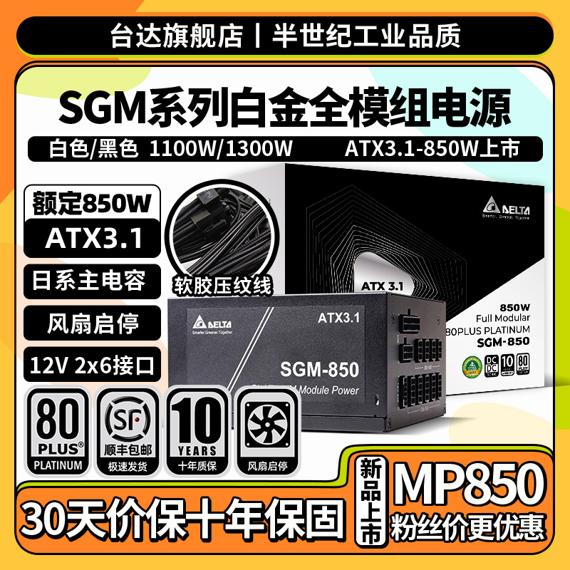 台达电脑电源ATX3.0十年服务