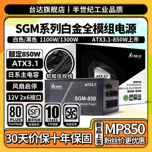 台达电脑电源ATX3.0十年服务