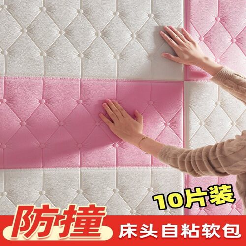 防撞墙贴床头泡沫贴纸宝宝自粘墙纸软包儿童房3d立体榻榻米墙围贴
