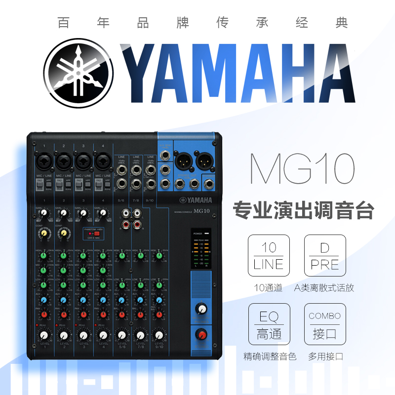 Yamaha/雅馬哈 MG10 MG10XU MG10XUF10路專業主播調音台舞台演出在類目 影音電器, 舞臺設備, 調音臺(舞臺)中 - 來自Buy2taobao.com提供專業的淘寶代購服務