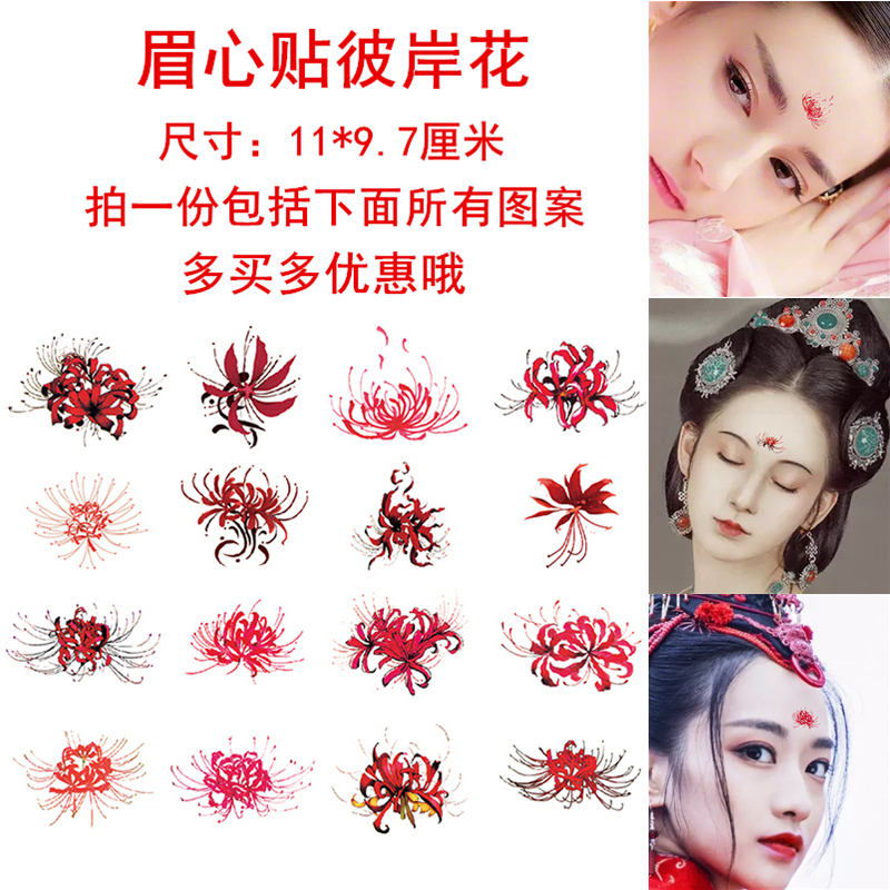彼岸花眉心贴汉服花钿古装写真额头印花纹身贴防水女持久儿童贴纸