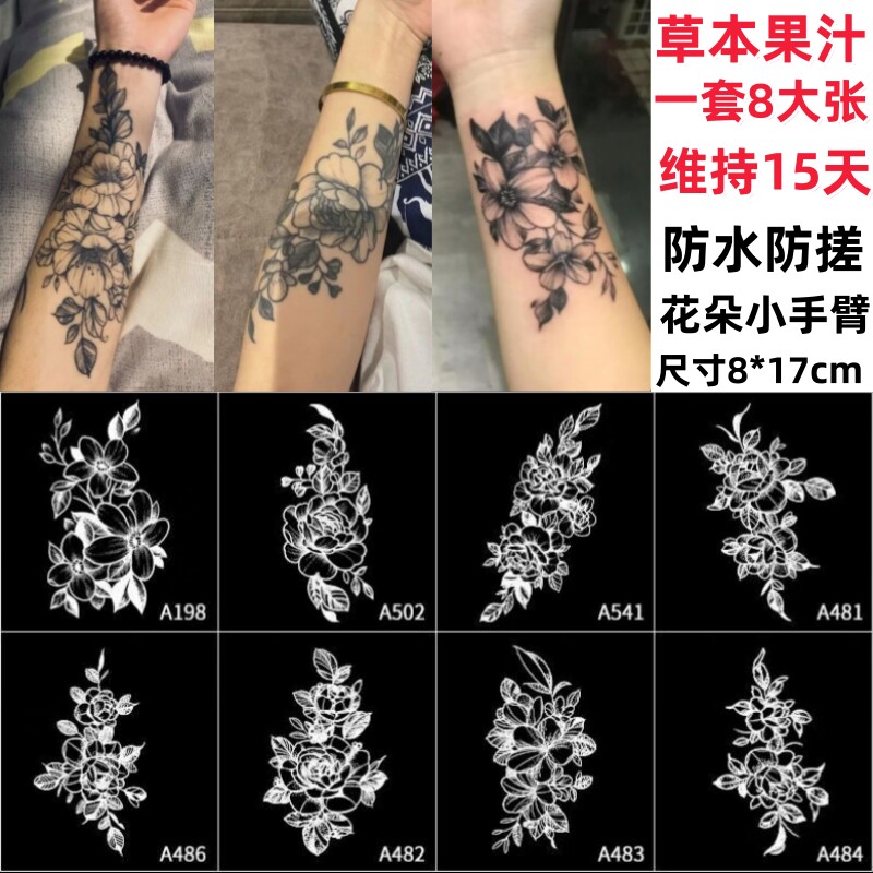 果汁草本纹身贴女防水持久花朵半永久手臂素花大图高级感花臂贴纸