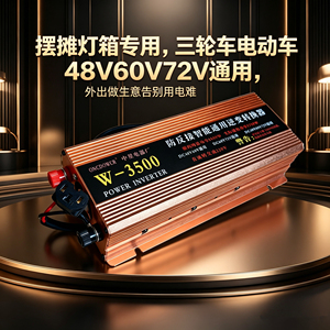 三轮车电动车48v60v72v通用逆变器96v电池转220v停电摆摊家用