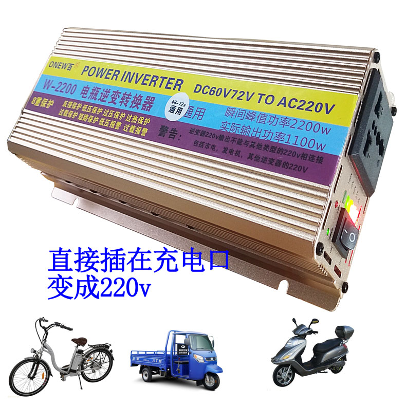 电动车电瓶48v60v72v转220v家用转换器逆变变器升压器2000w2200w