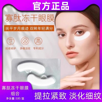 冻干眼膜蛇毒祛淡化细纹眼袋消眼