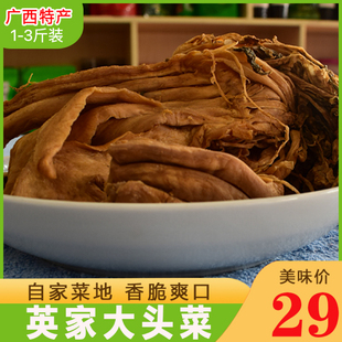 广西贺州钟山英家大头菜咸菜1-3斤干菜新鲜特产农家腌制自下饭菜
