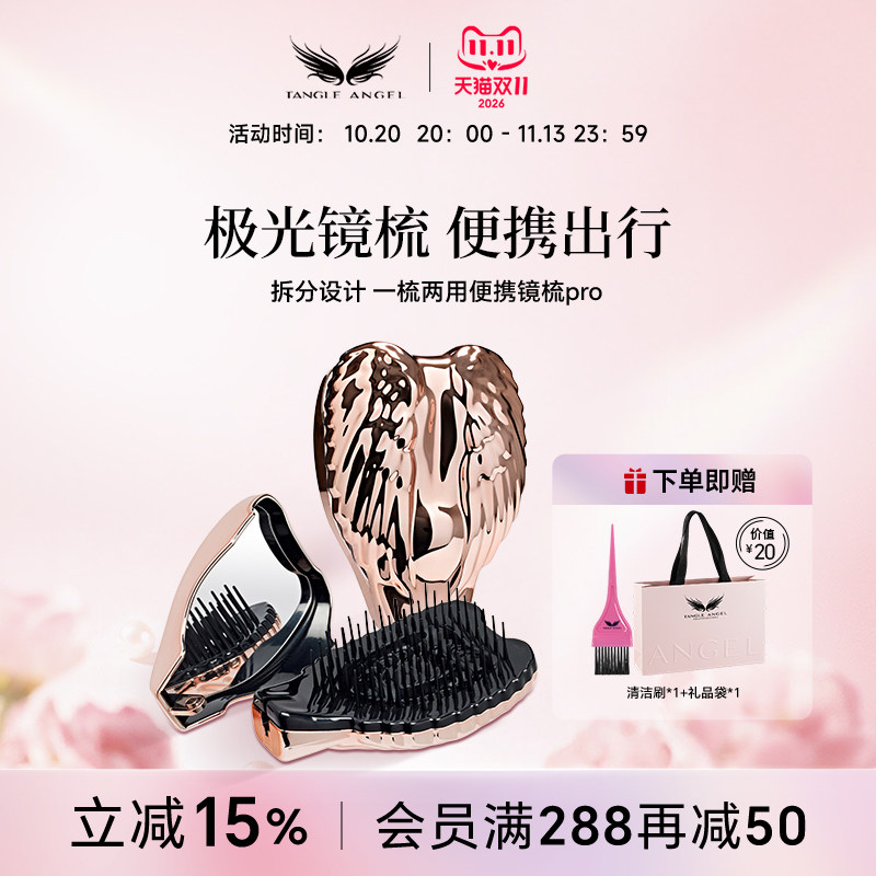 TangleAngel天使王妃梳子家用外出便携化妆镜梳子套装按摩气囊梳