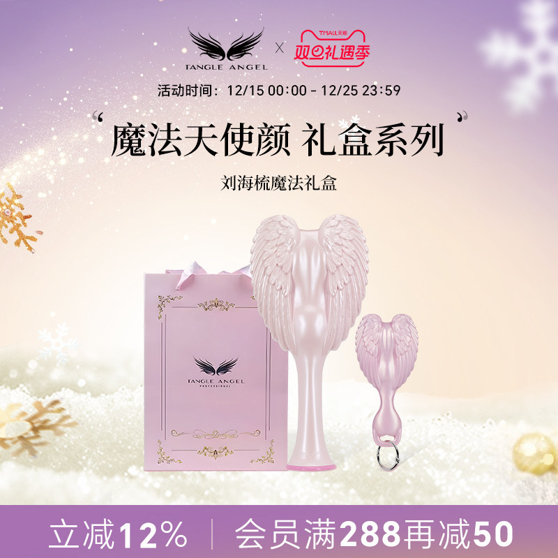 TangleAngel梳子tt梳天使梳礼盒