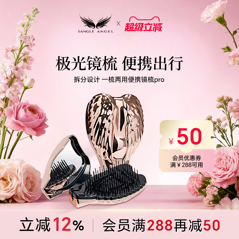 英国便携天使梳子可拆分化妆镜