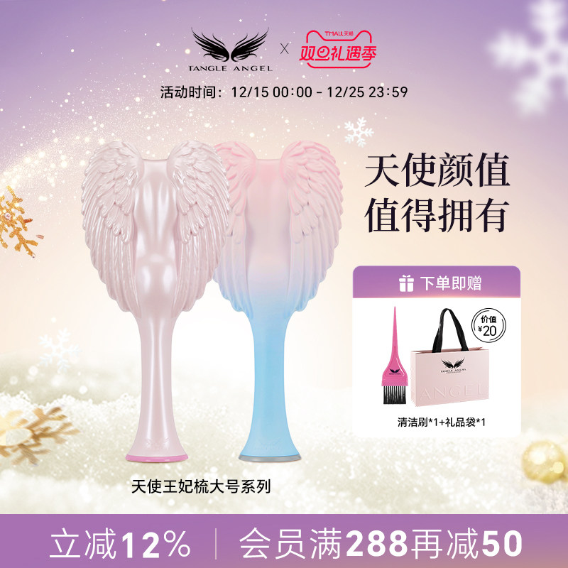 Tangleangel天使王妃梳