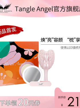 TangleAngel天使王妃梳子便携led化妆镜礼盒套装女生生日礼物新品