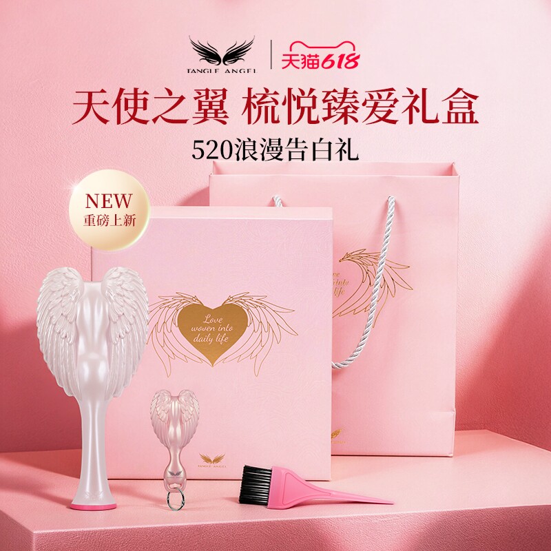 Tangle Angel天使梳梳悦臻爱礼盒礼物梳子按摩梳长发顺发梳送女友
