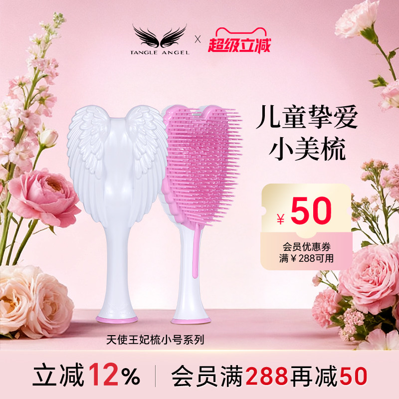 TangleAngel英国天使王妃梳便携梳子女孩礼物宝宝儿童头部按摩梳