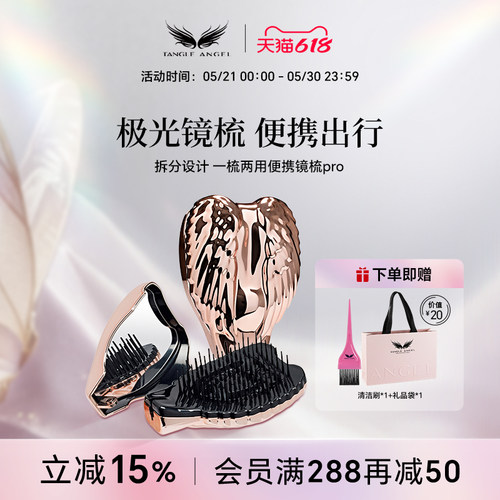 英国便携天使梳子可拆分化妆镜