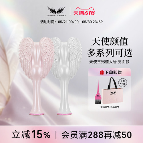 TangleAngel一梳即顺天使梳子