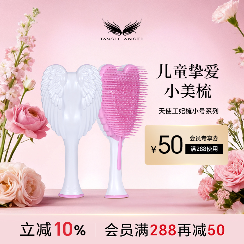 TangleAngelFreedom随心梳天使梳