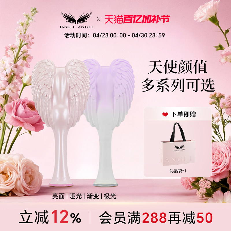 Tangle Angel天使王妃梳送女生生日礼物长发按摩头梳顺发梳