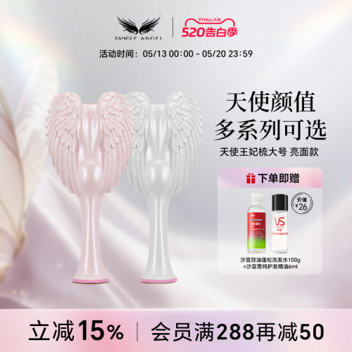 TangleAngel一梳即顺天使梳子