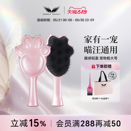 tangleangel宠物梳狗狗洗澡刷
