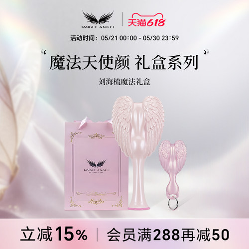 TangleAngel梳子tt梳天使梳礼盒