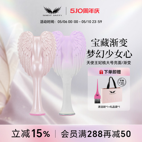 李佳琦推荐天使王妃梳子抗菌梳齿