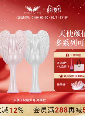 Tangle Angel天使王妃梳子女士长发家用气囊梳可站立按摩头梳