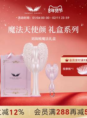 Tangle Angel英国天使王妃梳子生日礼物送女友闺蜜长发按摩礼盒