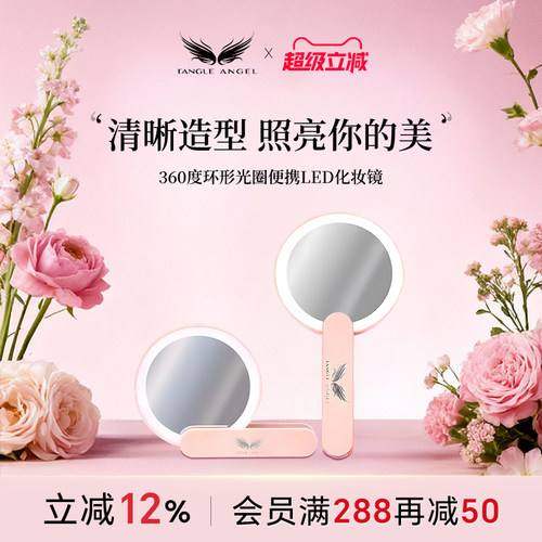 随身便携折叠天使LED化妆镜带光