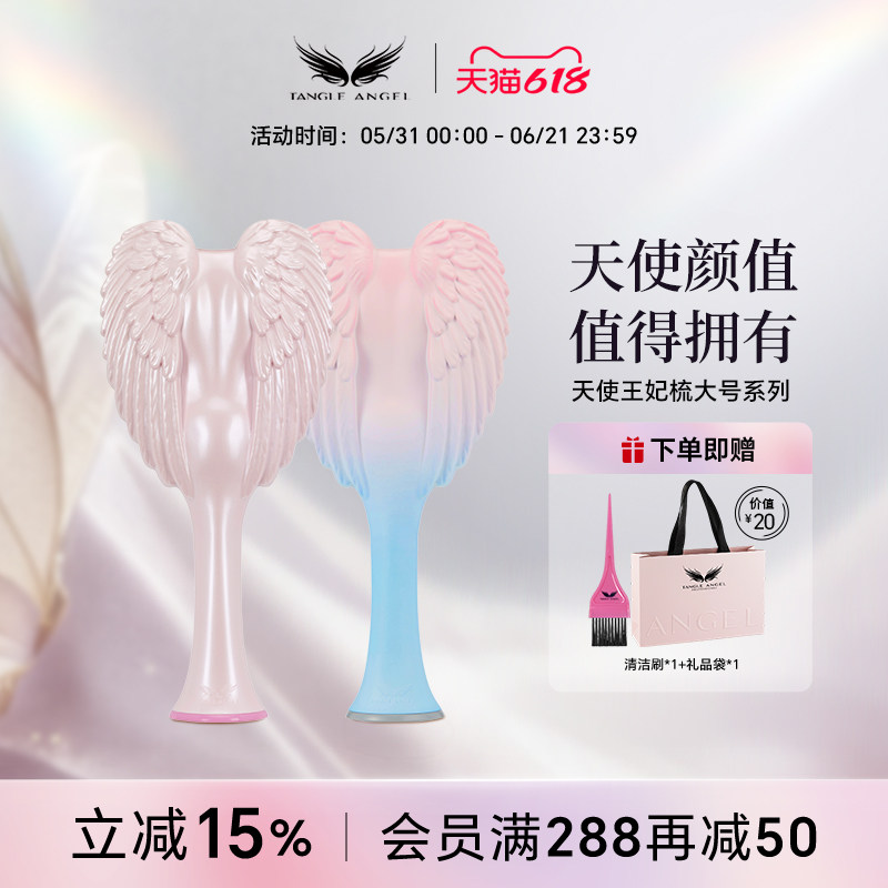 Tangle Angel英国天使王妃梳子女士长发专用翅膀发梳按摩梳子