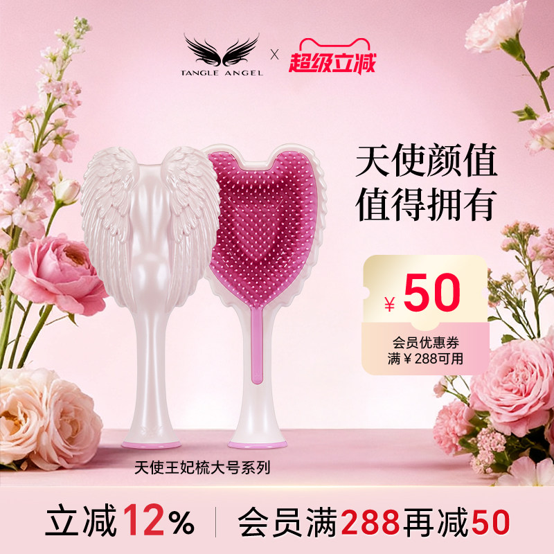 Tangle Angel英国天使王妃梳子女士长发专用按摩梳网红礼物送礼物