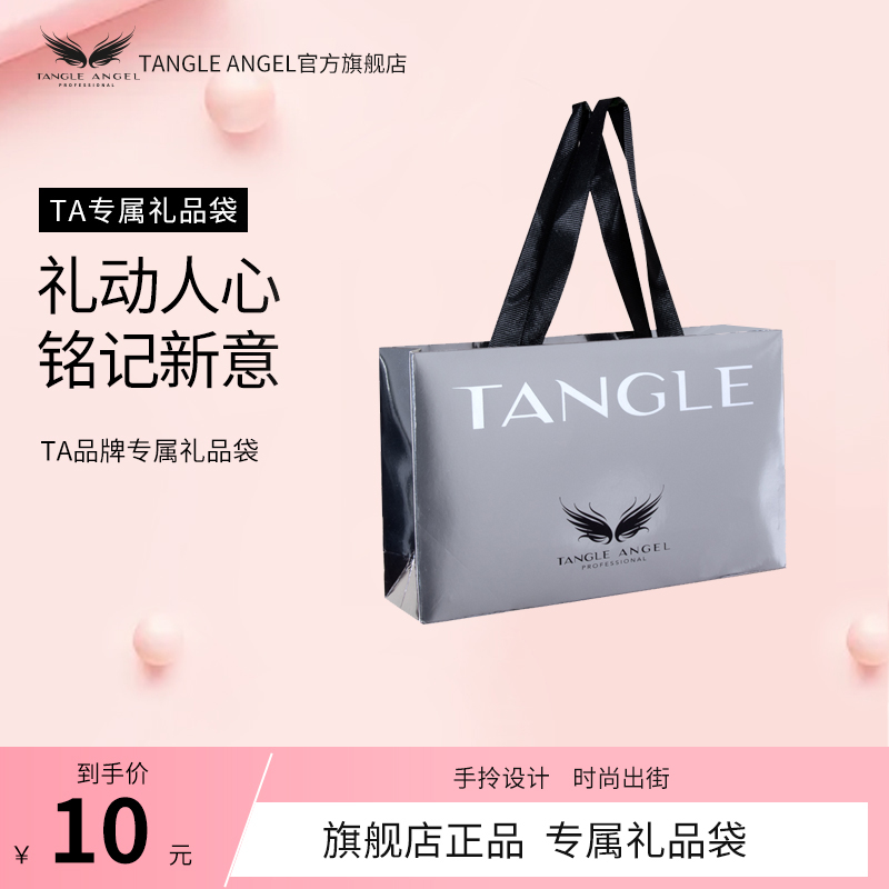 【单拍需付邮】Tangle Angel 天使王妃梳子专用礼品袋 家庭/个人清洁工具 梳子/化妆梳/按摩梳 原图主图