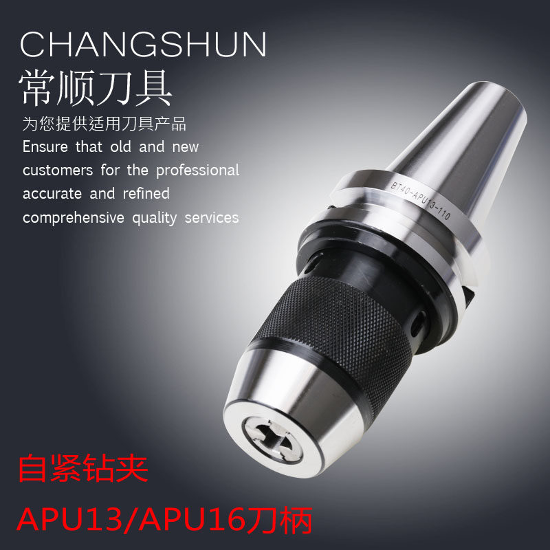 一体式自紧夹头刀柄 高精度数控刀柄BT30/40-APU08/13/16 APU刀柄|msdalam kategori perkakasan/alat, jentera perkakasan, Lain perkakasan mekanikal (baru) - dari Buy2taobao.com untuk memberikan perkhidmatan ejen Taobao profesional membeli