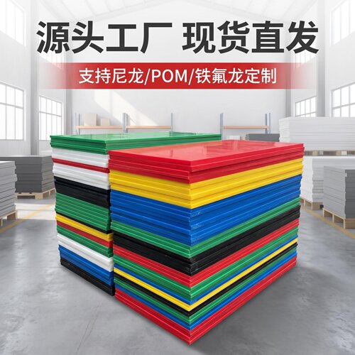POM/PA66/尼龙板材加工定制耐磨