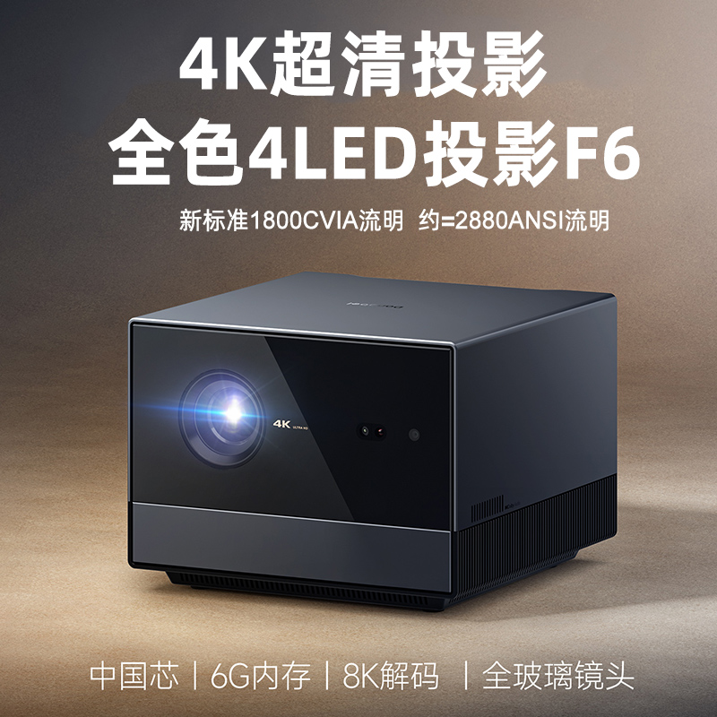 4K新品】当贝F6投影仪4k超高清家用海思芯全玻璃镜头高亮智能投影机客厅百英寸大屏家庭影院低蓝光护眼投影机 办公设备/耗材/相关服务 其它 原图主图