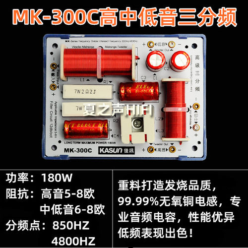 秒杀原装佳讯高中低音喇叭分频器