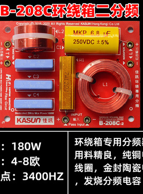 正品佳讯B-208C发烧分频器 HIFI环绕音响音箱喇叭分频 环绕箱用