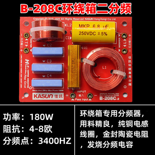 佳讯发烧分频器hifi音响音箱喇叭
