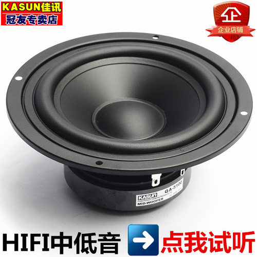正品佳讯发烧视频试听中低音喇叭