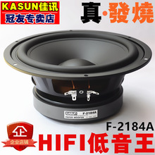 正品佳讯8寸F-2184A发烧低音喇叭HIFI扬声器系列震撼低频装箱优选