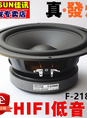 正品佳讯8寸F-2184A发烧低音喇叭HIFI扬声器系列震撼低频非低音炮