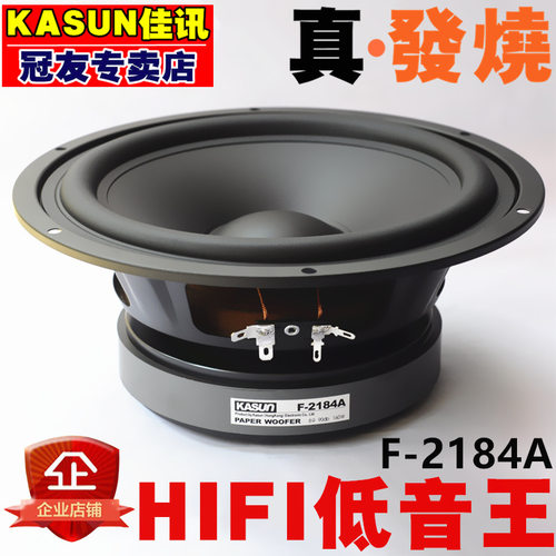 超值正品佳讯HIFI中低音喇叭8寸