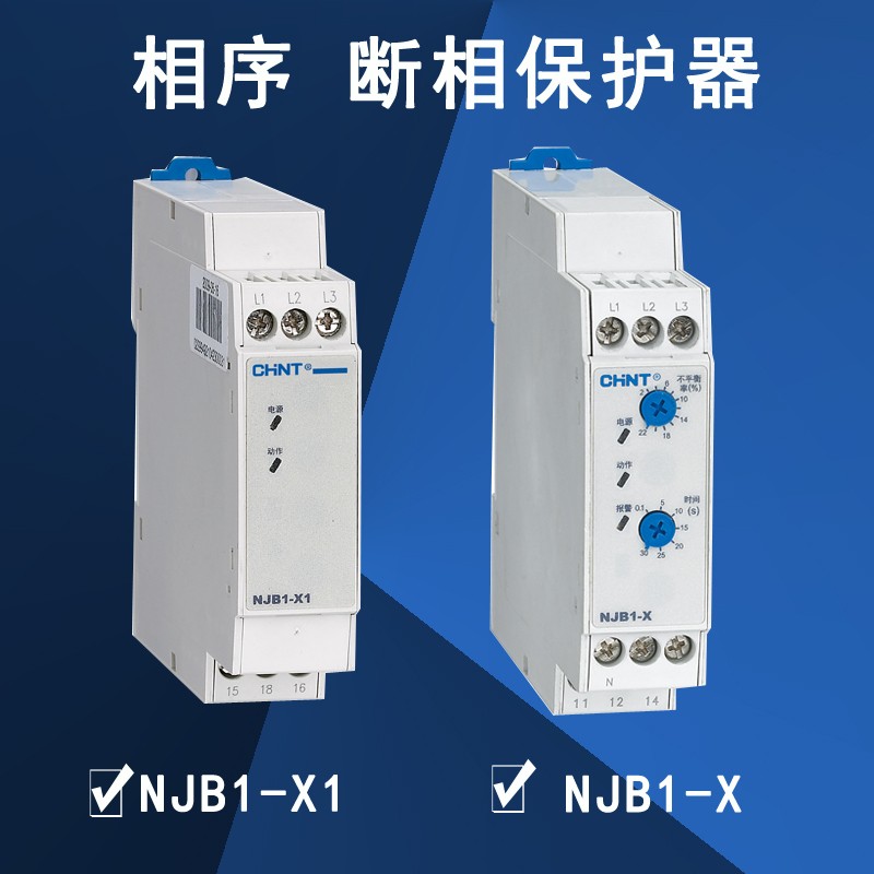 正泰NJB1-X1 NJB1-X相序与断相保护继电器380V 3三相不平衡保护器