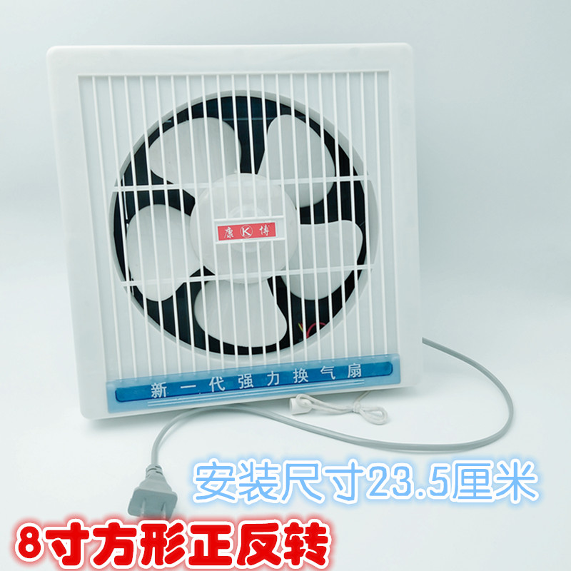双向正反转8寸方形窗式换气扇